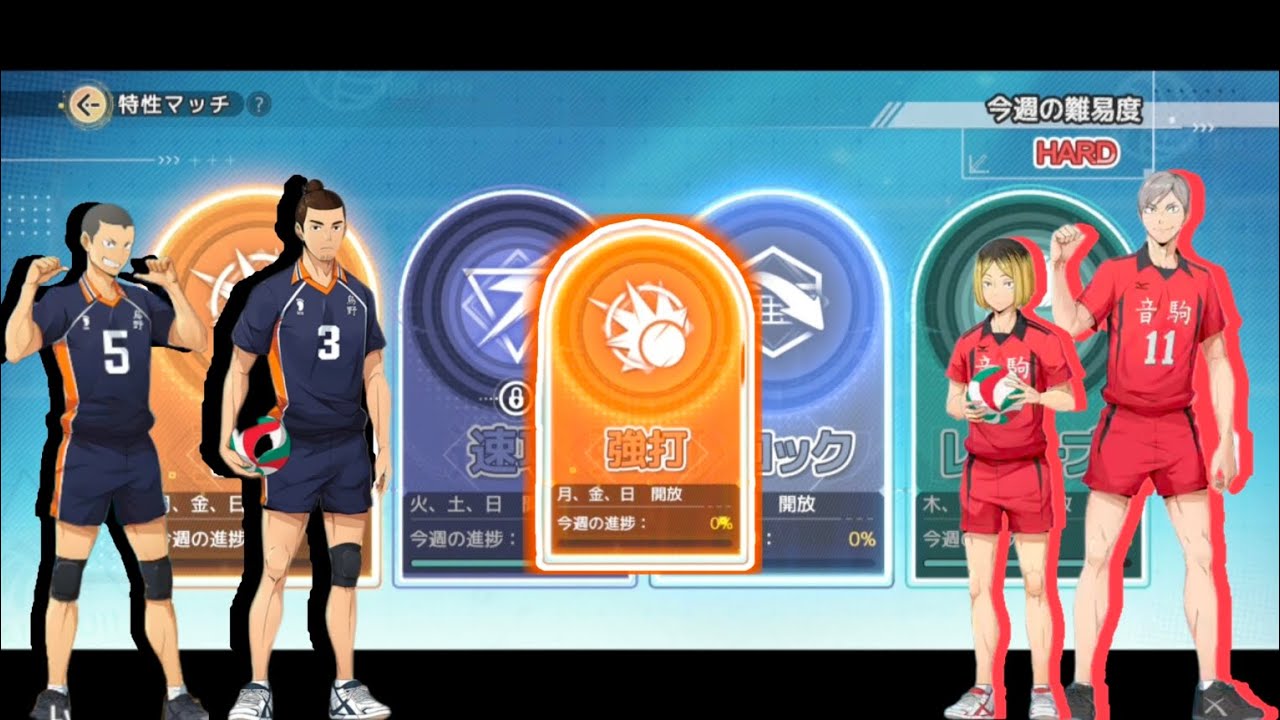 🏐特性マッチ : 強打 : Characteristics match HARD 01to 04 || 0% to 80% #ハイキュー #haikyuuflyhigh #haikyu