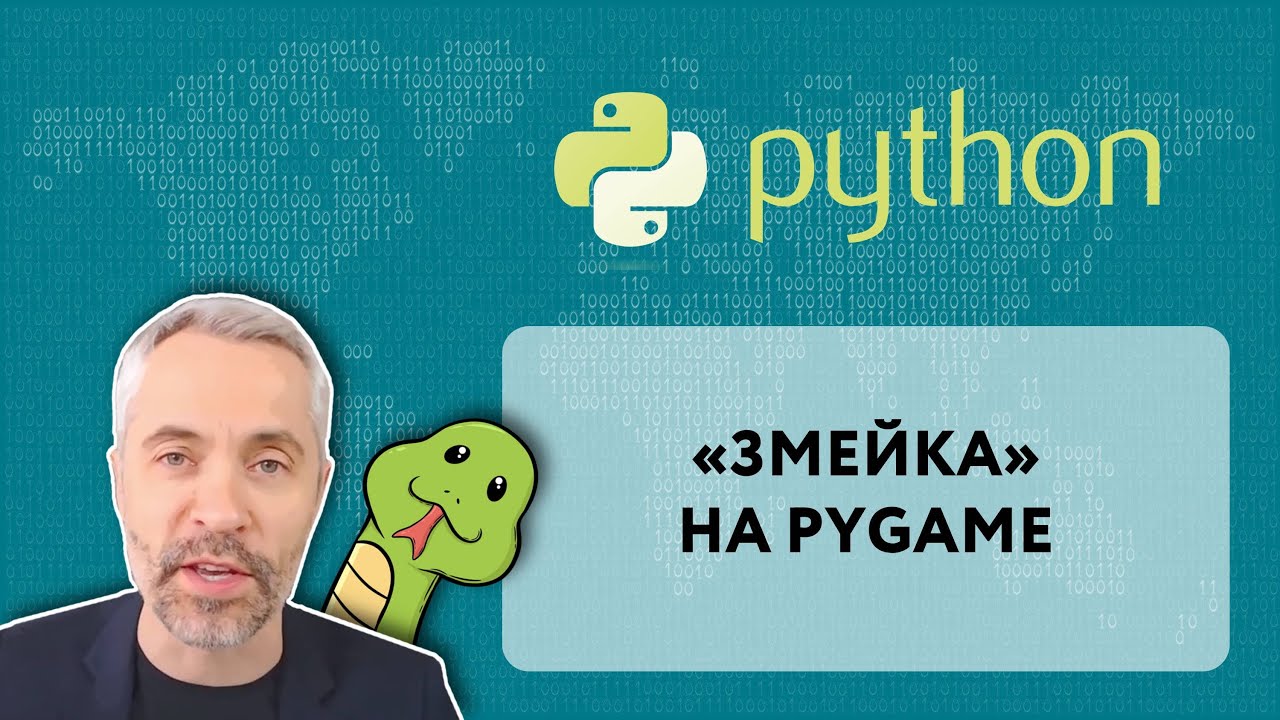 Игра 