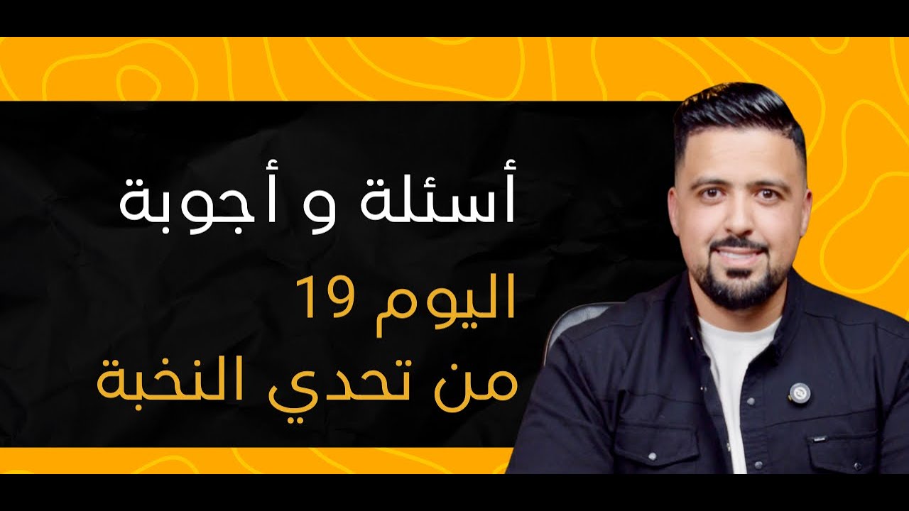 نهاية الأسبوع الثالث من تحدي النخبة Élite2.0 لإنقاص الوزن