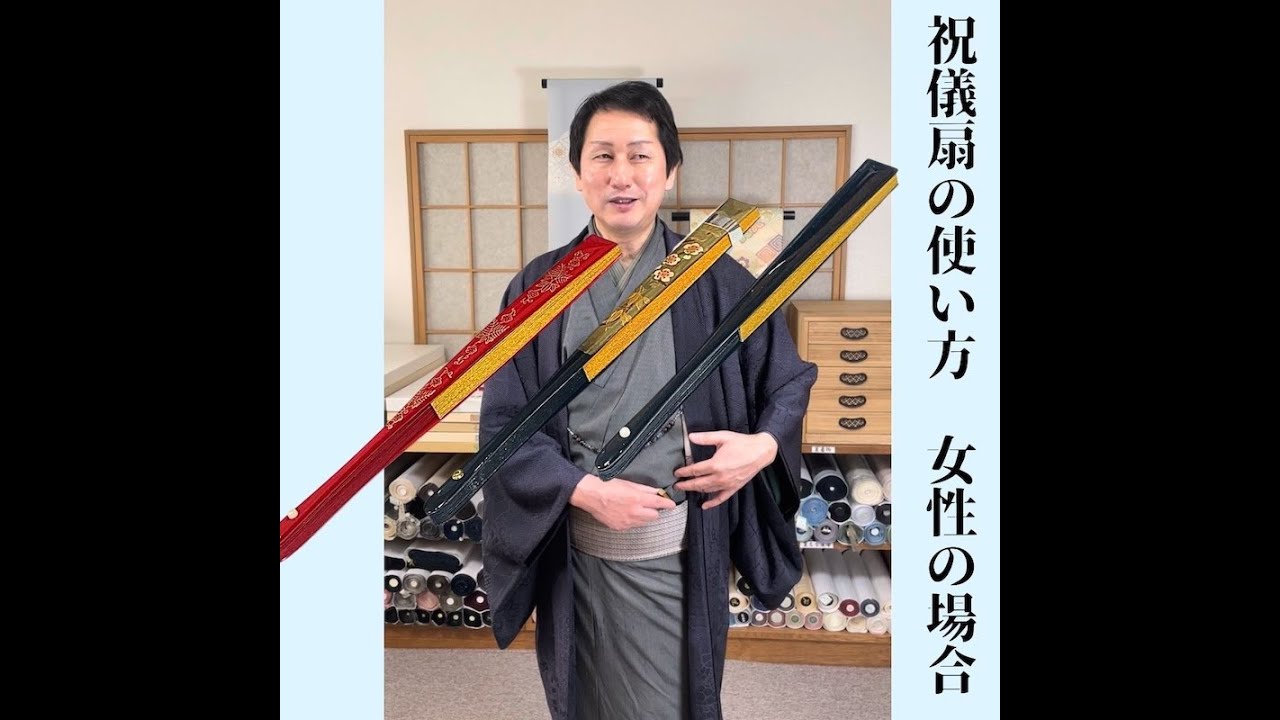 祝儀扇の使い方（女性の場合）