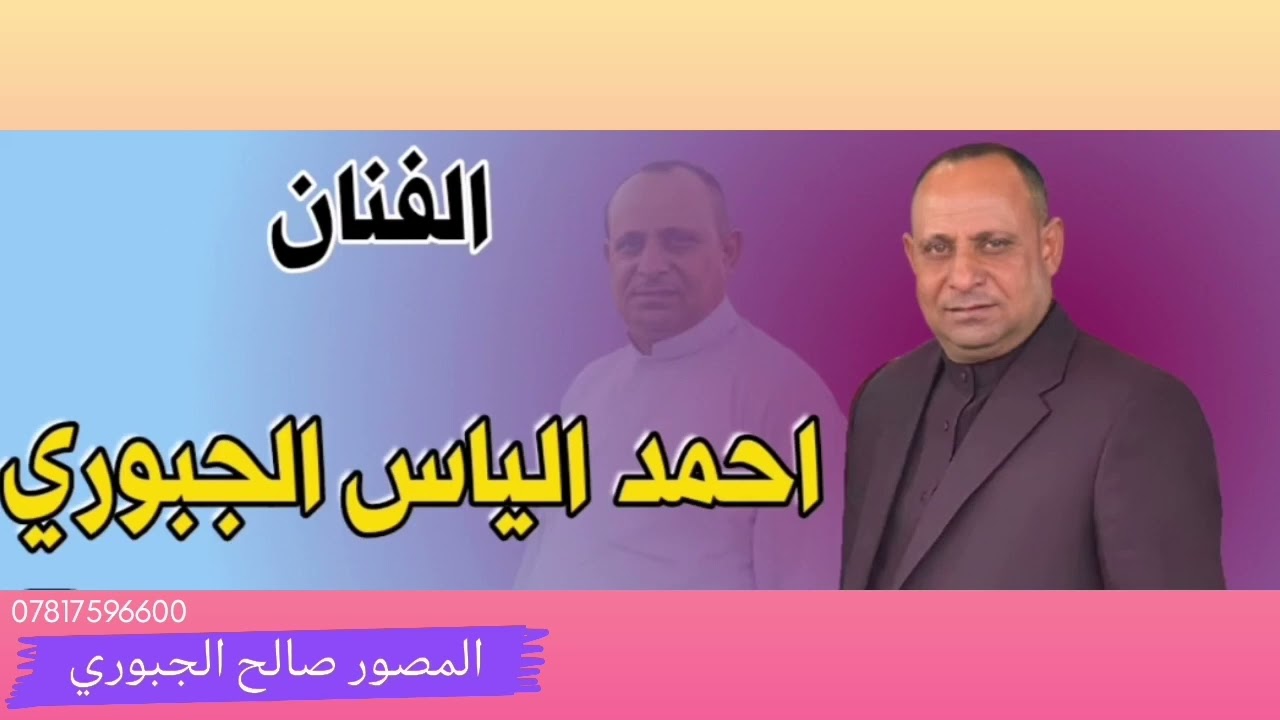 زواج سامي الجاسم/ الفنان احمد الياس/ عزف صباح الغالي/ حصري قناة المصور صالح الجبوري