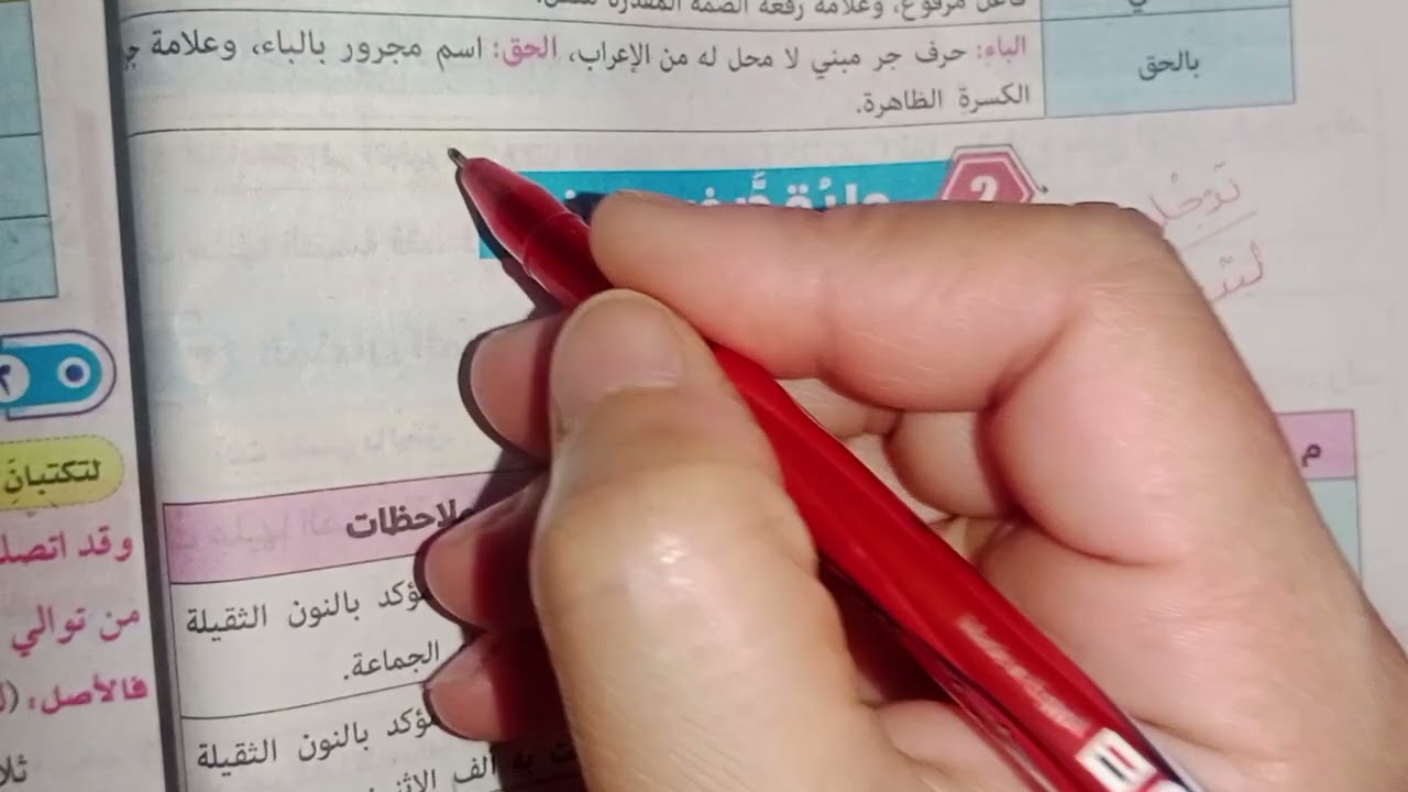 شرح تقدير الإعراب في الأفعال للصف الاول الاعدادي الأزهرى ترم أول 2026