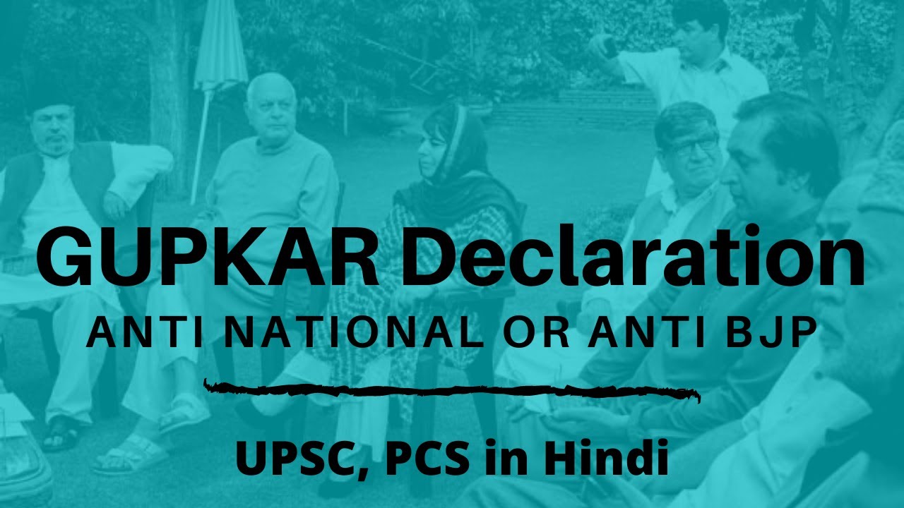 What is Gupkar Declaration | Anti national or Anti BJP | UPSC, PCS | in Hindi| Let's crack it