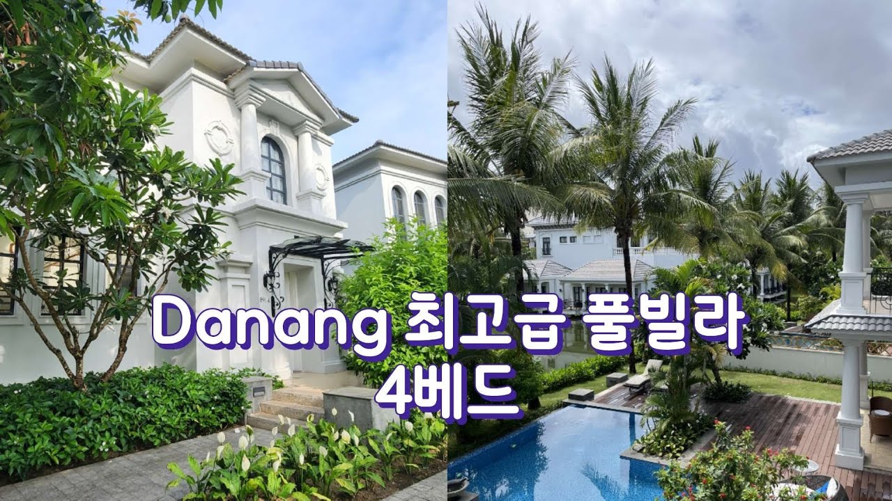 [베트남 다낭 3대 가족여행] 4베드 전용풀 풀빌라 추천 가격| Danang Marriott Resort & Spa Non Nuoc Beach Villas