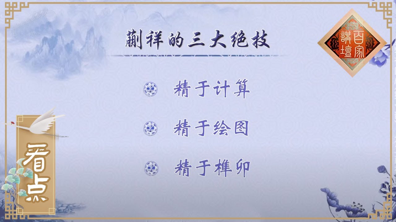 承天门为何交给20岁出头的蒯祥承建？这得益于他的三大绝技！《百家讲坛》20200903 | CCTV百家讲坛官方频道