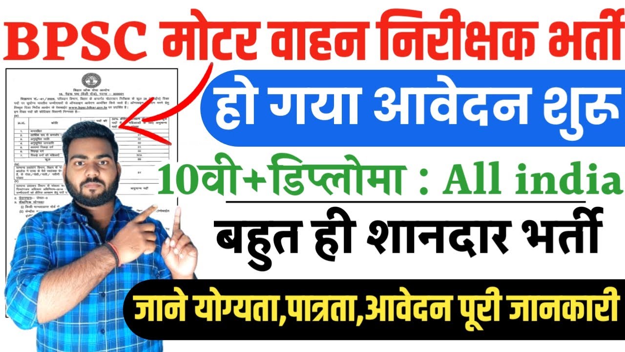 BPSC Motor Vehicle Inspector Recruitment 2025 | BPSC MVI vacancy 2025 | BPSC New vacancy 2025