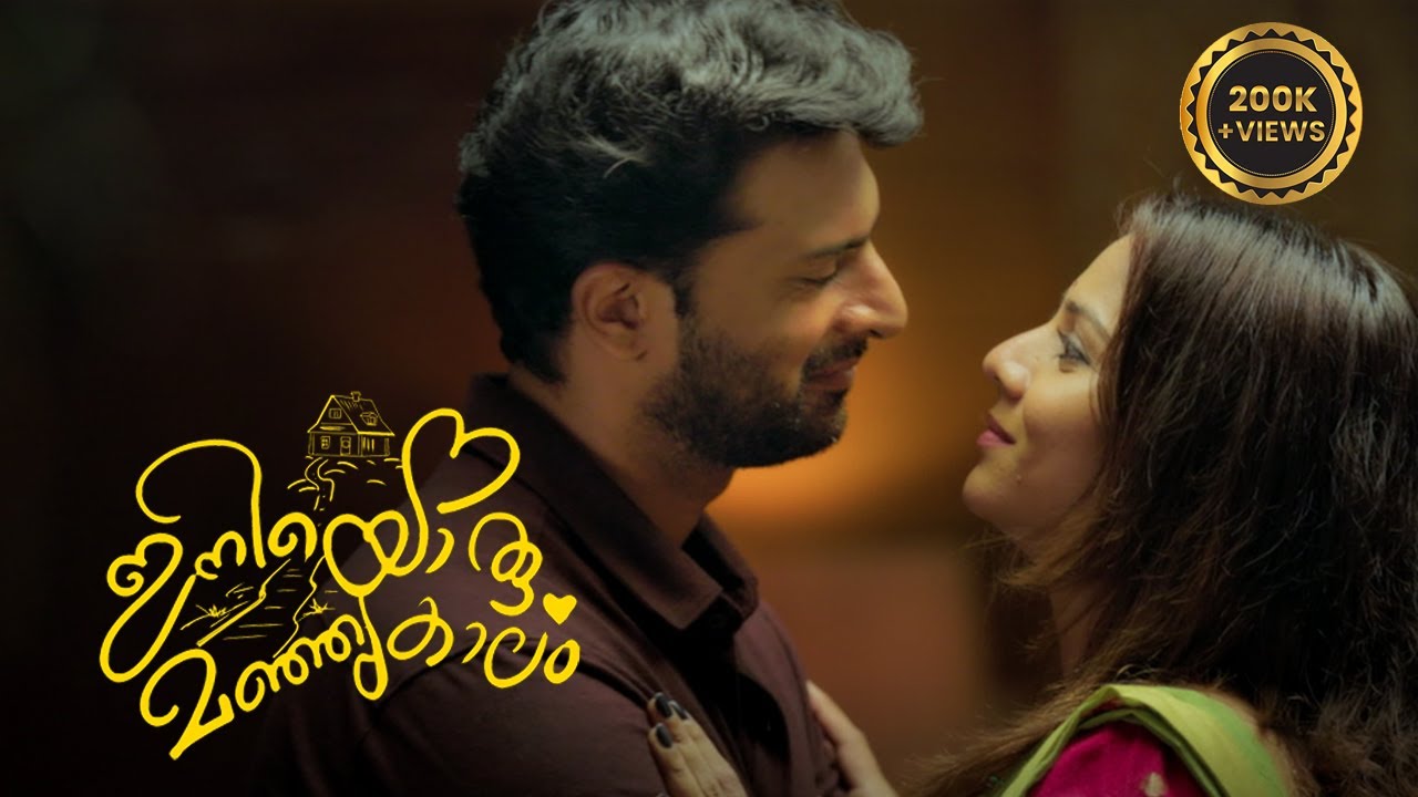 Iniyoru Manjukalam | Malayalam musical romantic short film | Directed by Aravind Lal
