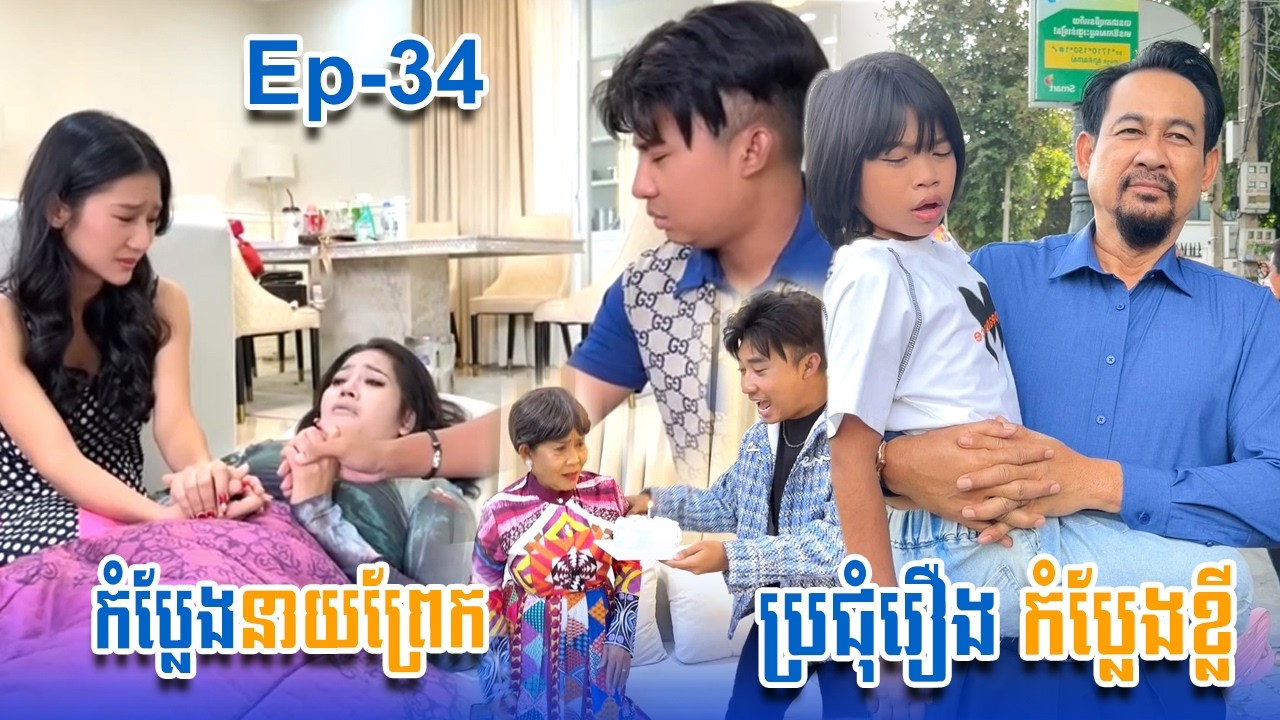 ប្រជុំរឿងកំប្លែងខ្លី នាយព្រែក | Funny Video Neay Prek | #Episode34