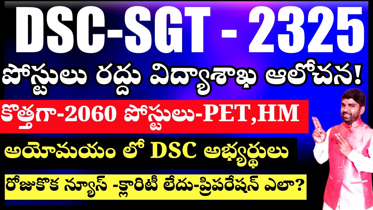 💥💥DSC లో 2,325 పోస్టులు రద్దు? వాటి స్థానంలో PET,HM పోస్టులు క్రియేట్ చేస్తున్నారు? #tgdsctetupdate