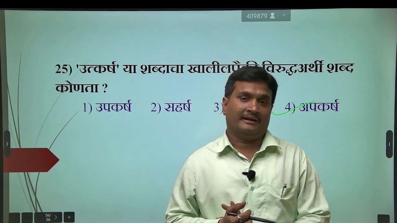 NAGPUR GRAMIN POLICE BHARTI PAPER 2024 || नागपूर ग्रामीण पोलीस भरती पेपर 2024 ||
