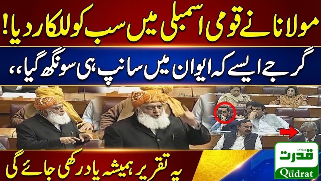 Live  🔴  Maulana Fazal ur Rehman  Speech! 💥 Govt in Trouble | KPK & Balochistan Crisis | Imran Khan
