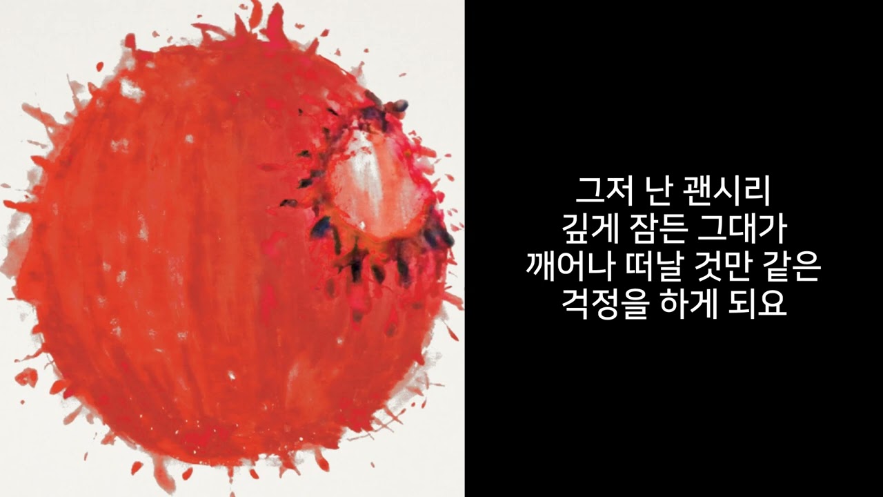 쏜애플 (THORNAPPLE) - 아가미 [가사]