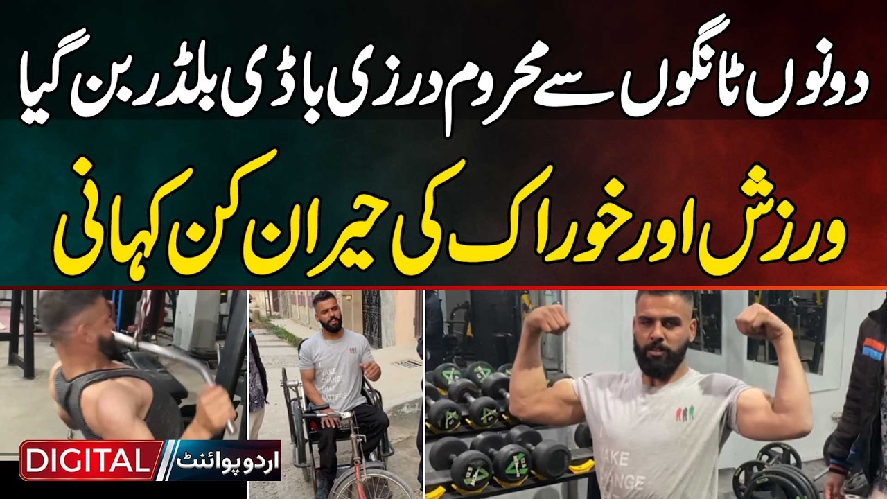 How A Chakwal's Tailor Who Lost Both Legs Became A Bodybuilder Through Extreme Discipline And Diet