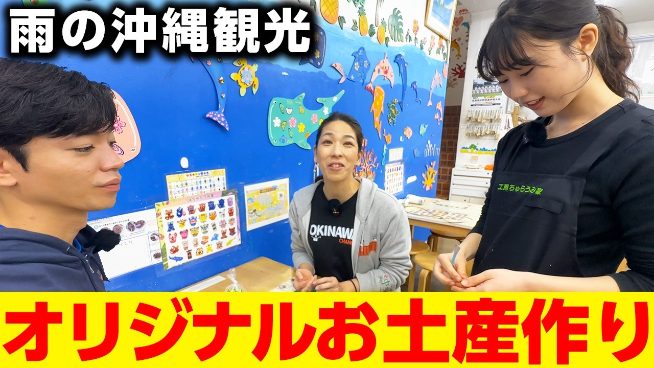 【沖縄子連れ観光】子どもが大喜び！世界に一つだけのシーサー作りで最高の思い出。