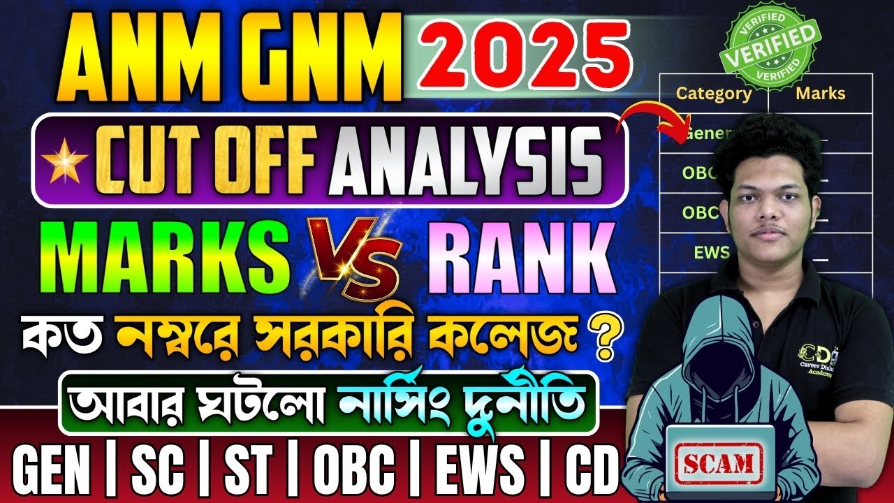 কতো নম্বরে সরকারি কলেজ- ANM GNM Cut Off Marks 2025 | ANM GNM Result Date 2025 | ANM GNM 2025 Cut Off