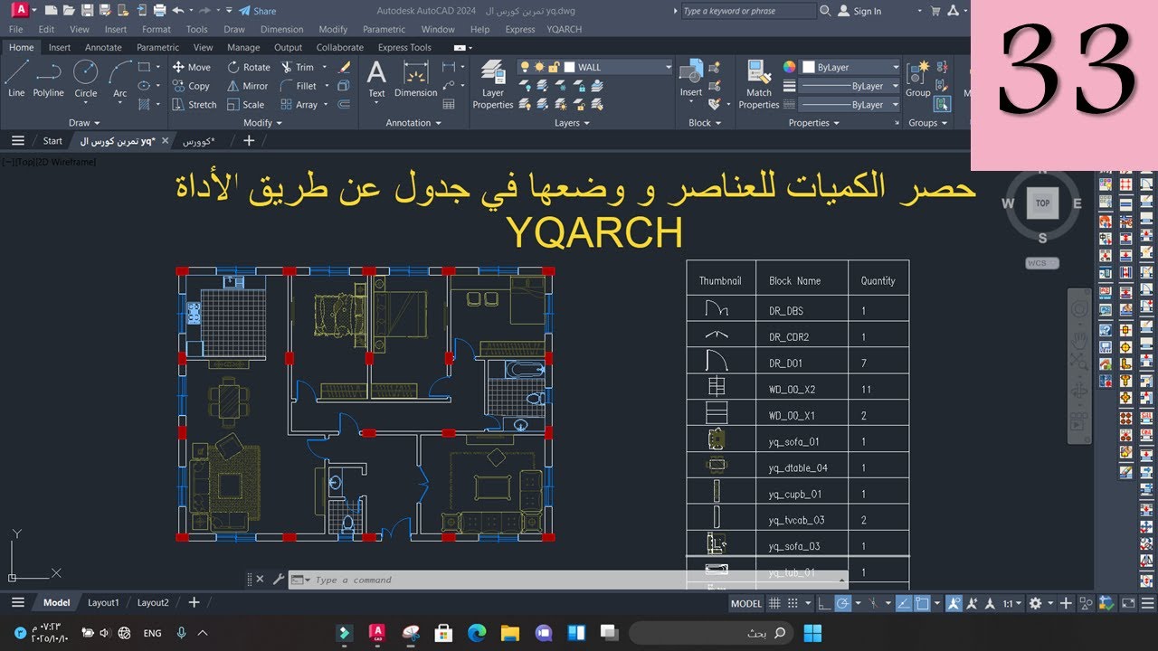 ـ YQARCH حصر كميات العناصر ووضعها في جدول بأسهل طريقة