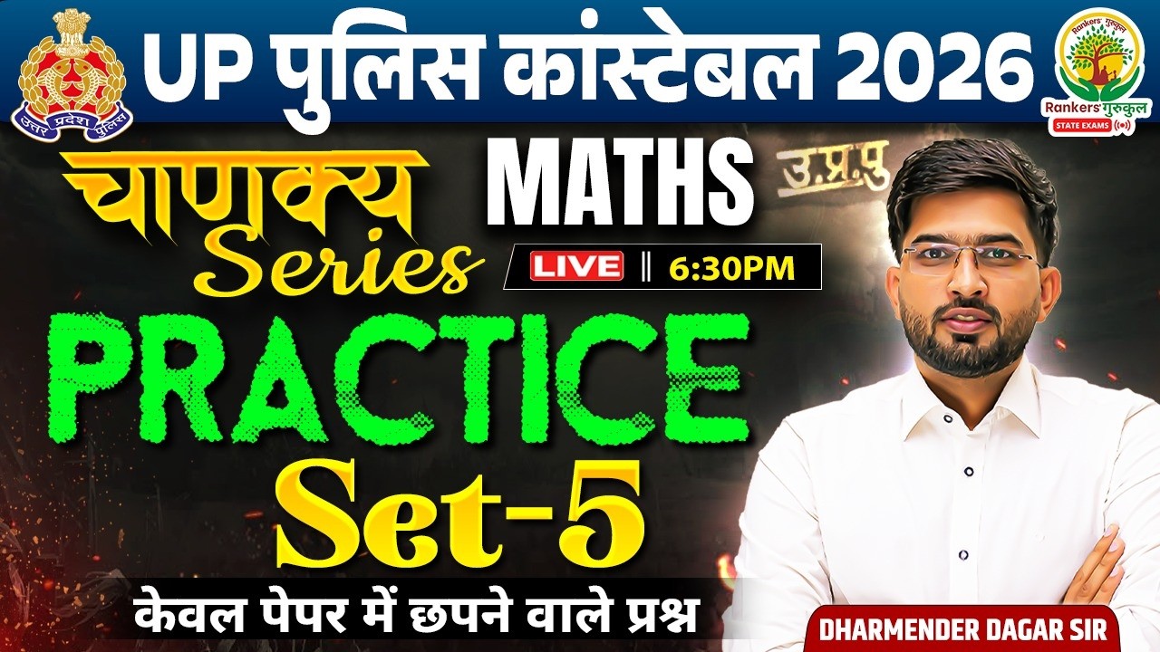 UP Constable Maths Classes 2026 | UP Constable Maths Practice Set 05 | Maths Dharmender Sir