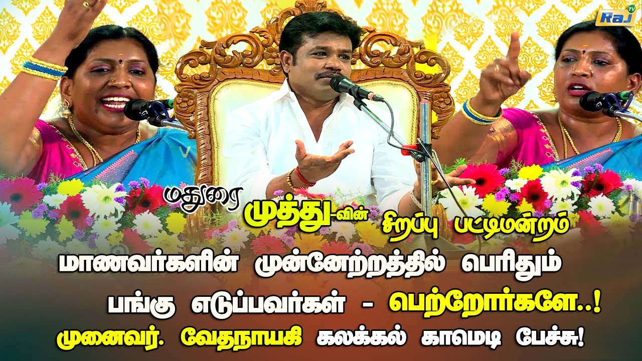 Madurai Muthu Pattimandram | Dr.R.Vedhanayagi Speech | Tamil New Year Special 2023 | Raj Television