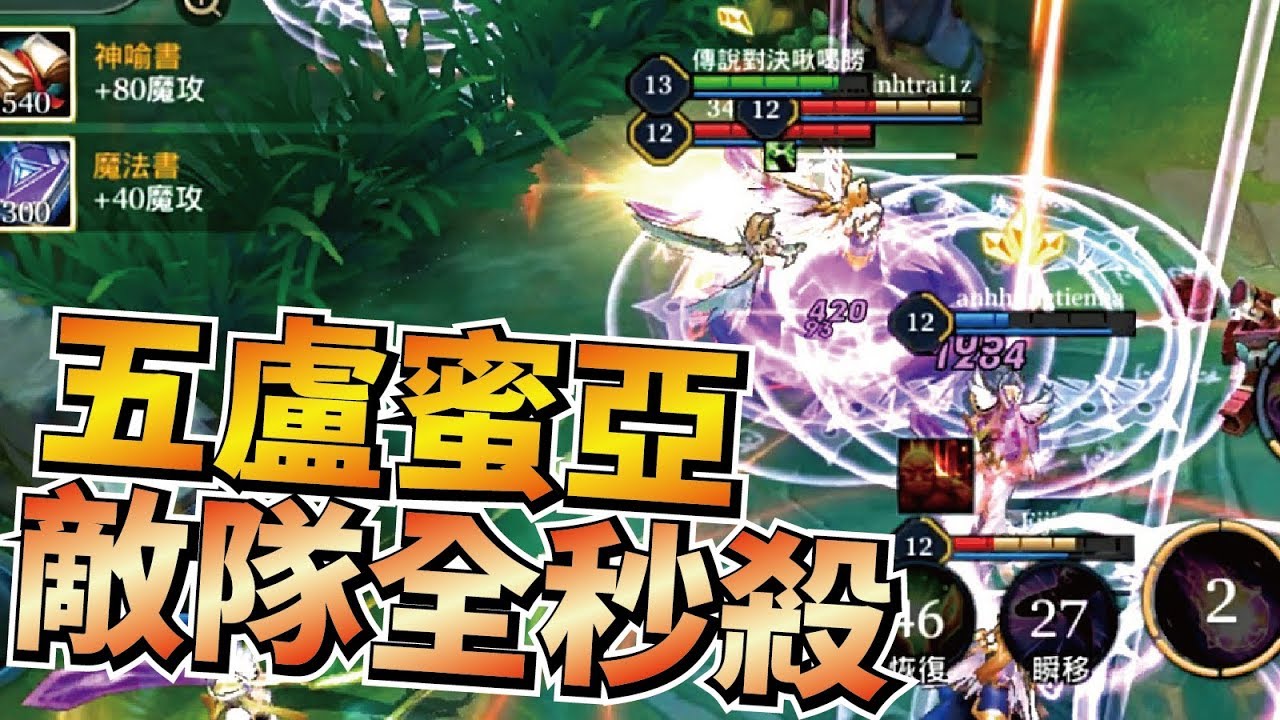 幻影激鬥＊五個盧蜜亞！超壯觀！五個全圖大招同時放！敵方全隊被秒殺太神啦！ft.LoBo【傳說對決】