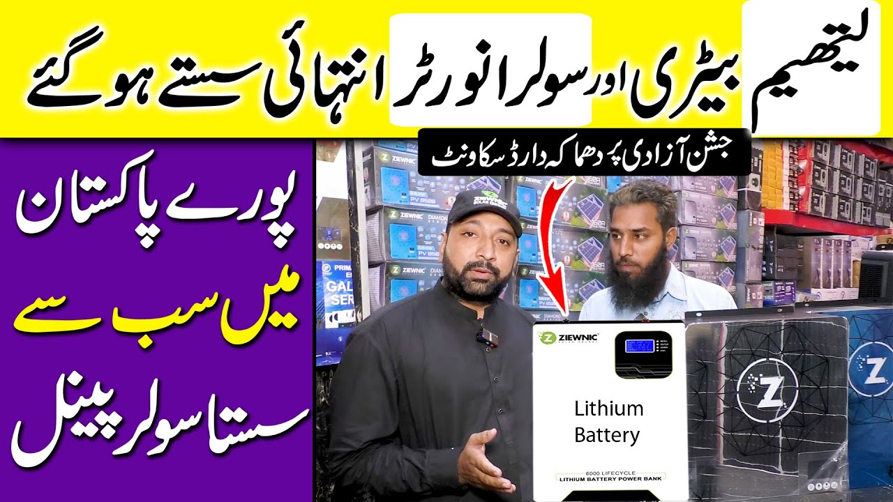 Ziewnic lithium Battery | Battery for solar system | Solar  inverter | Ziewnic Solar inverter Prize