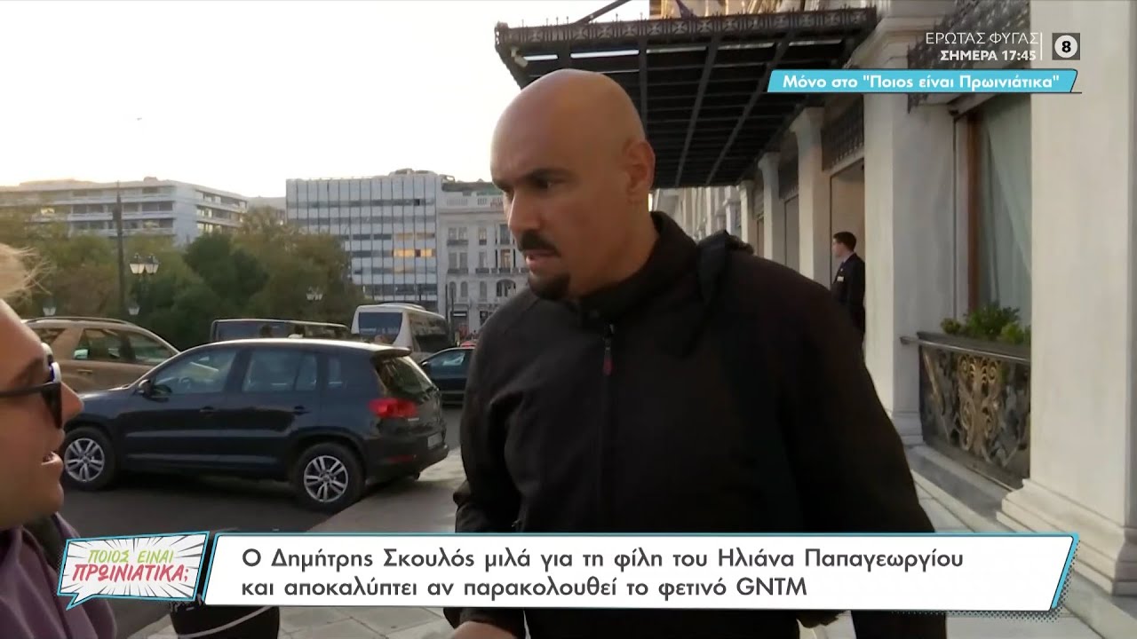 Ο Δημήτρης Σκουλός μιλά για την Ηλιάνα Παπαγεωργίου, τη Βίκυ Καγιά και το φετινό GNTM | OPEN TV
