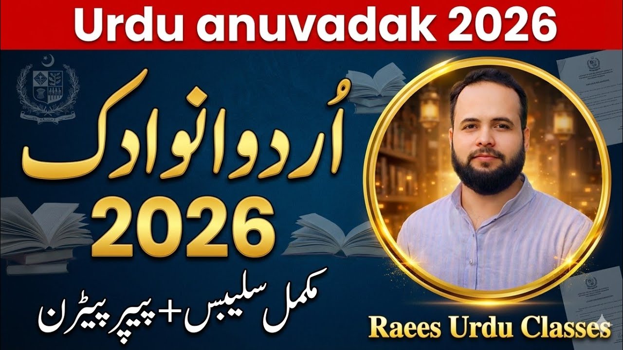 Urdu Anuvadak Vacancy 2026 | Old Pattern Syllabus Detail | Complete Preparation Guide| 