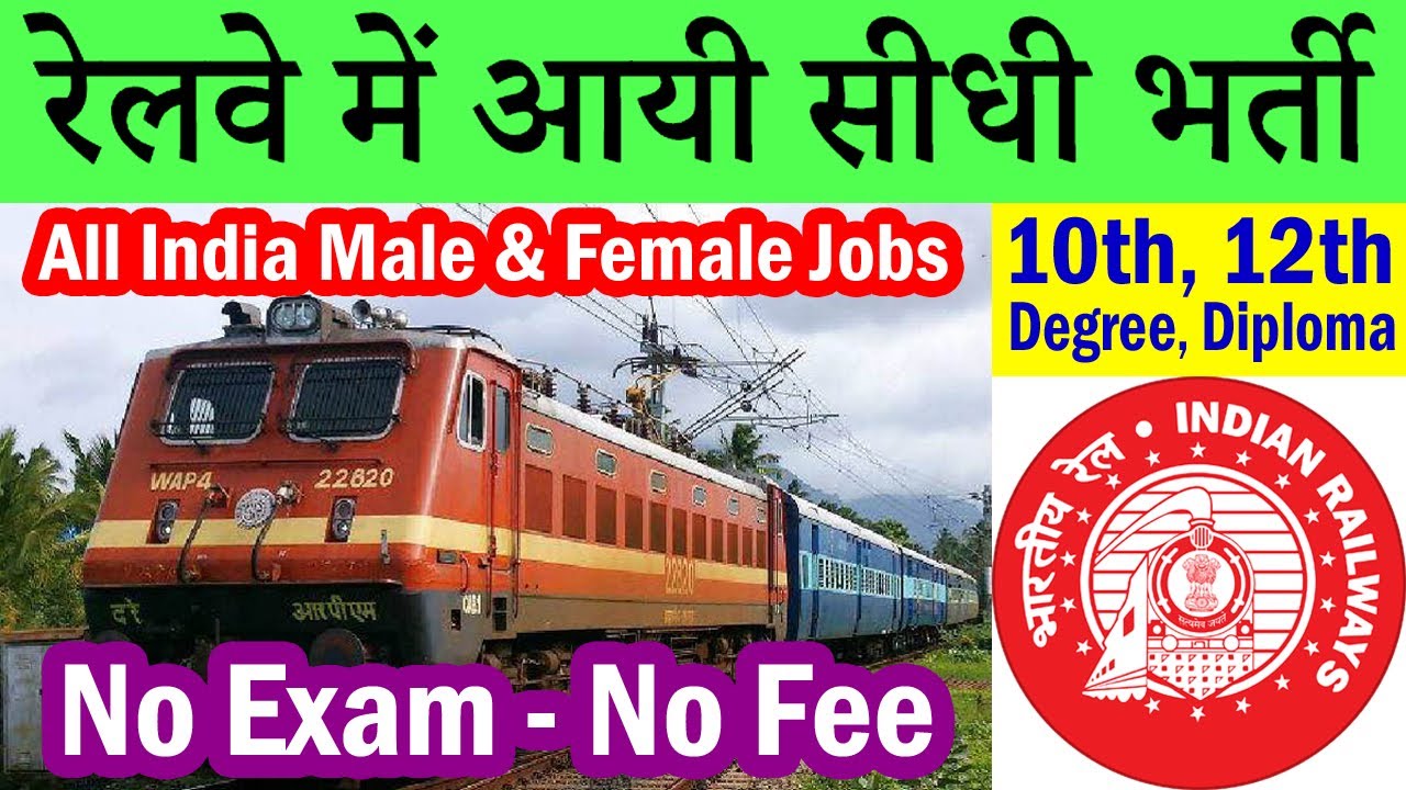 Railway Recruitment 2020 Apply Online || Railway Jobs 2020 for 10th 12th Pass