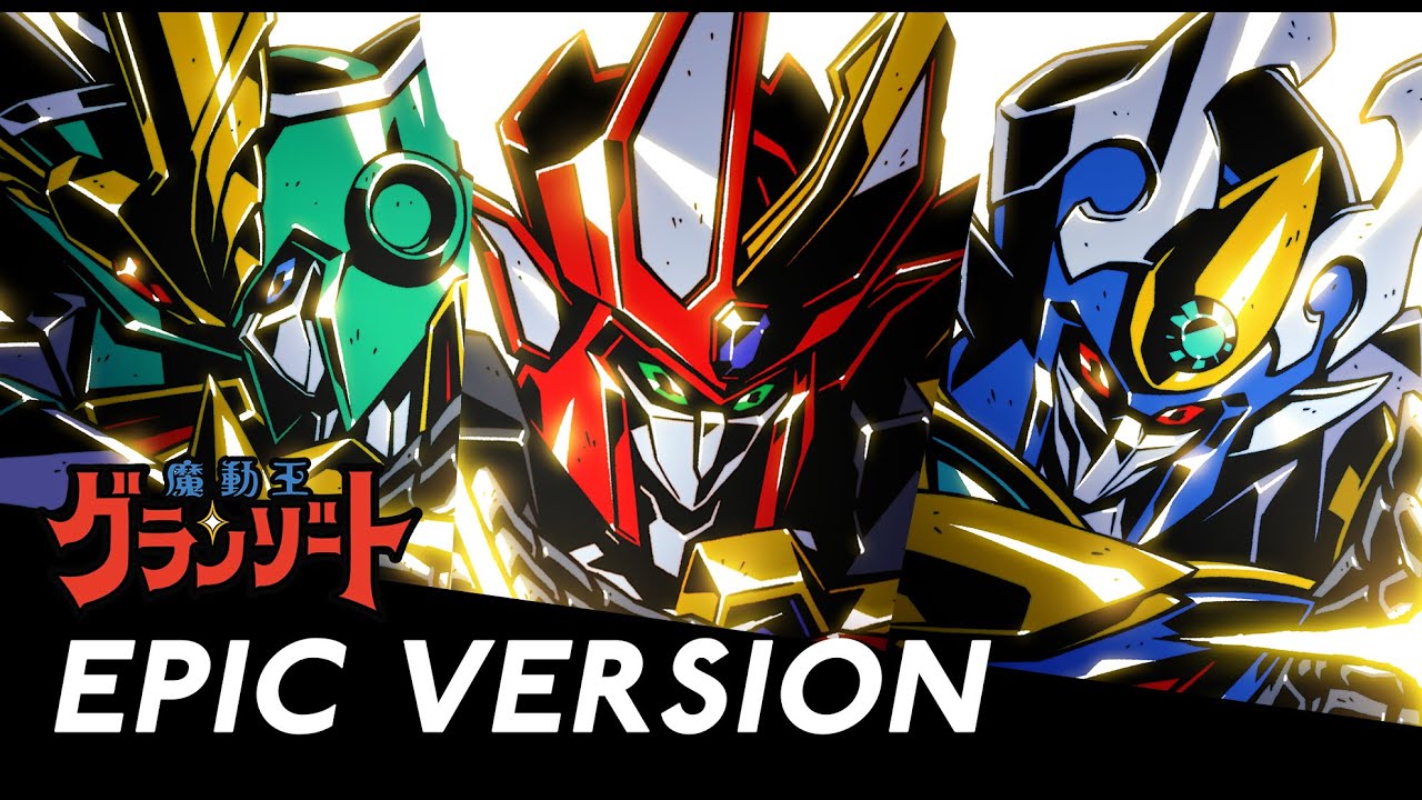 《魔動王グランゾート》 -『光の戦士たち 』EPIC VERSION