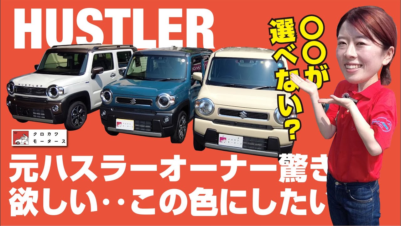 【ハスラーJスタイル・X・G並べてみた】内装の色に秘密あり！新車でカスタム沼🌟