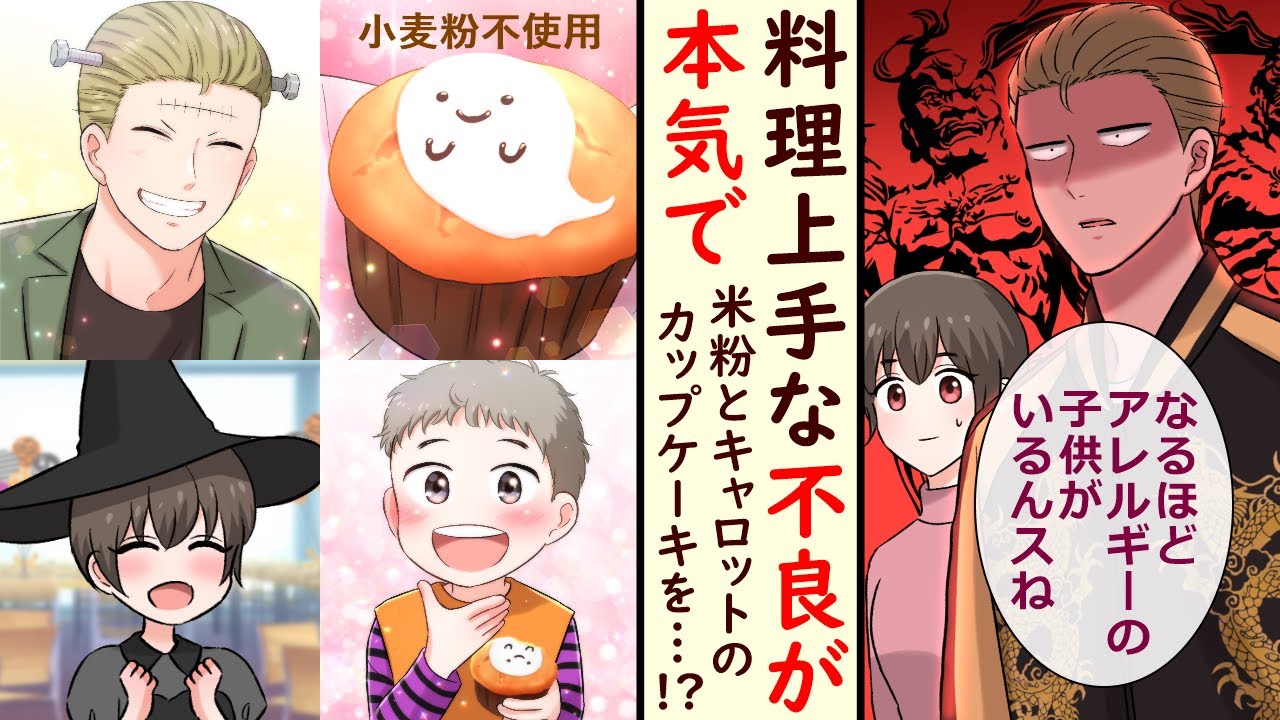 【漫画】今日のアシュラ飯≪ヤンキーが本気で作るダイエットメニュー≫２．５話：米粉を使ったキャロットケーキ