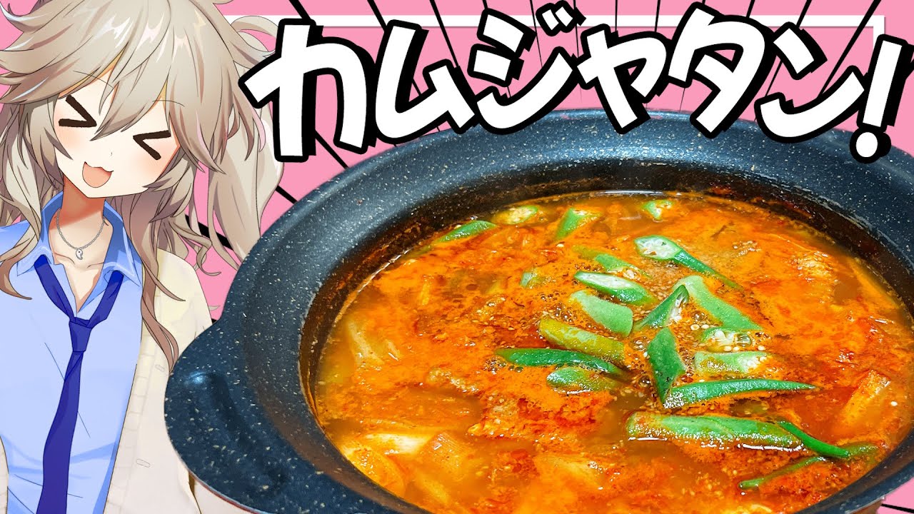 濃厚豚骨スープで作る韓国のじゃがいも鍋「カムジャタン」