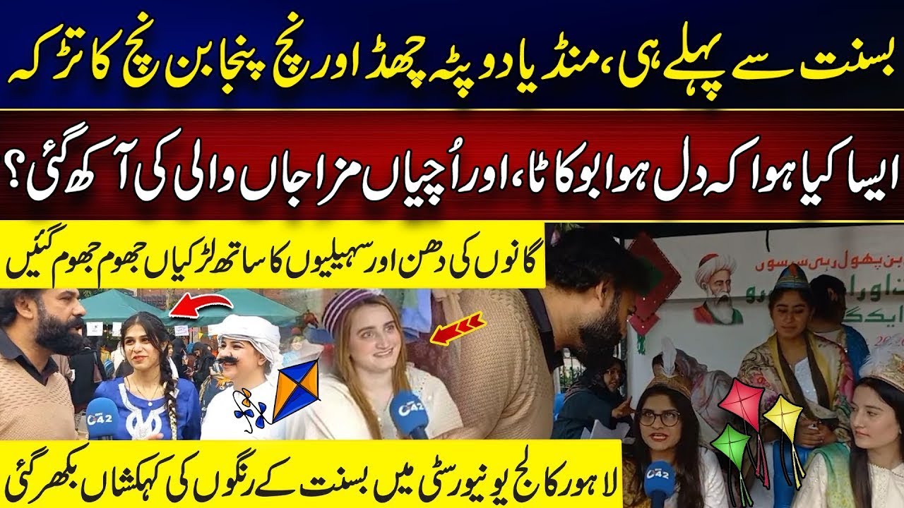 Basant Vibes Take Over Lahore College University - Exclusive Video - 24 News HD