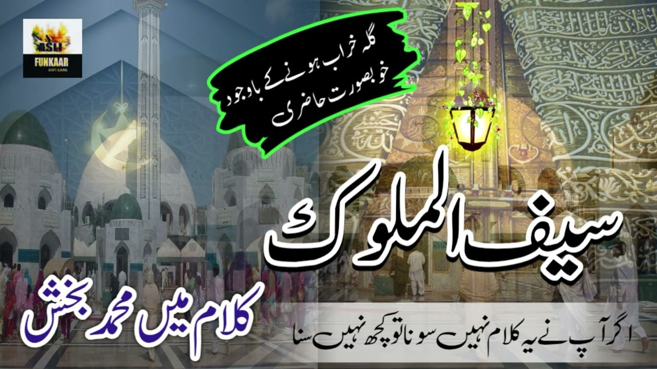 Saif Ul Malook | Mian Muhammad Baksh | Khari Sharif | Mirpur AJK