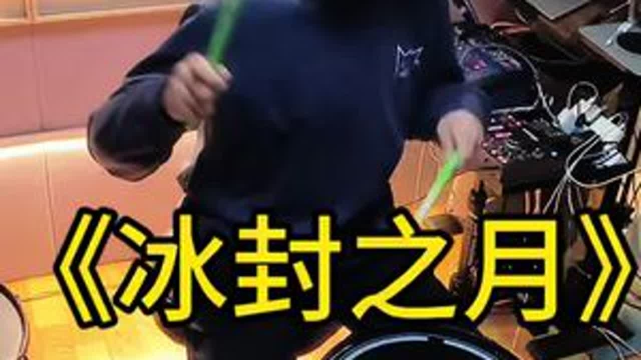 《冰封之月》——霜冻前夜演奏：梁博宁机能特别棒，就是不够凶[偷笑]，光靠讲和示范，还是差一点，就得让他现场去看，有那个动静了才能更好的自己去感受到，才能有发达出那个视觉效果，才能更棒，既然练...