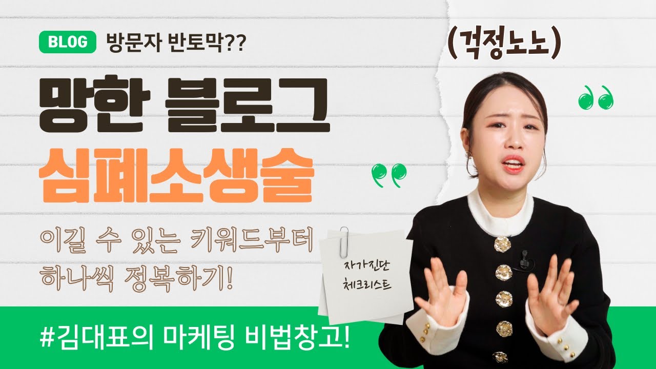 블로그 포기하지 마세요! 블로그마케팅은 망하지 않습니다!!
