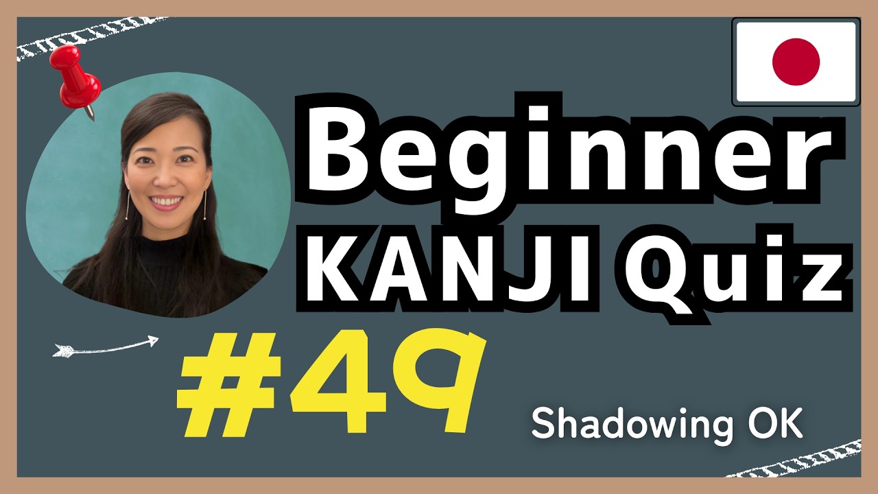 目 / 目的 / 力 / 体力 / + Shadowing (Native Japanese Voice) #49