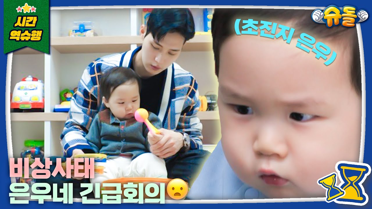 은우네 🚨비상🚨 회의 l 슈퍼맨이 돌아왔다 KBS 230303 방송