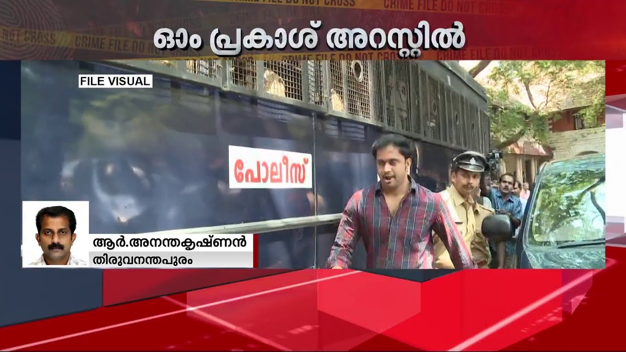 ഗുണ്ടാ നേതാവ് ഓം പ്രകാശ് പിടിയിൽ; പിടികൂടിയത് ഗോവയിൽ വെച്ച് | Om Prakash | Crime
