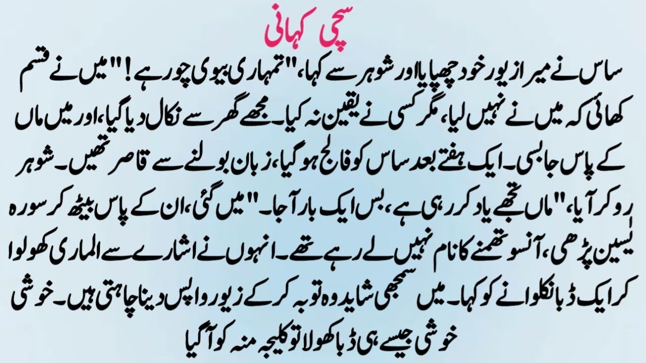 An Emotional Heart Touching Story |  Islamic Moral Story In Urdu | Hindi Kahani | Sachi Kahaniyan |
