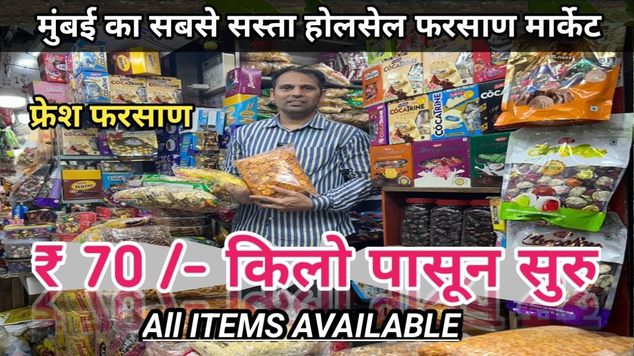 मुंबई का सस्ता होलसेल फरसान मार्केट | Andheri West Farsan Market | Wholesale Farsan Market In Mumbai