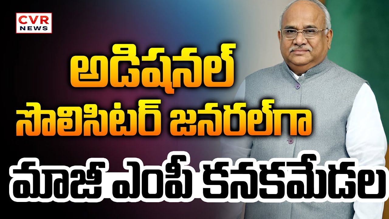 Kanakamedala Ravindra Kumar Appointed As Additional Solicitor General | CVR News