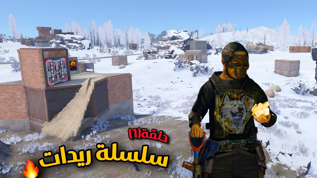 راست سولو🔥من صفر لسلسلة ريدات😍حلقة(1)Rust