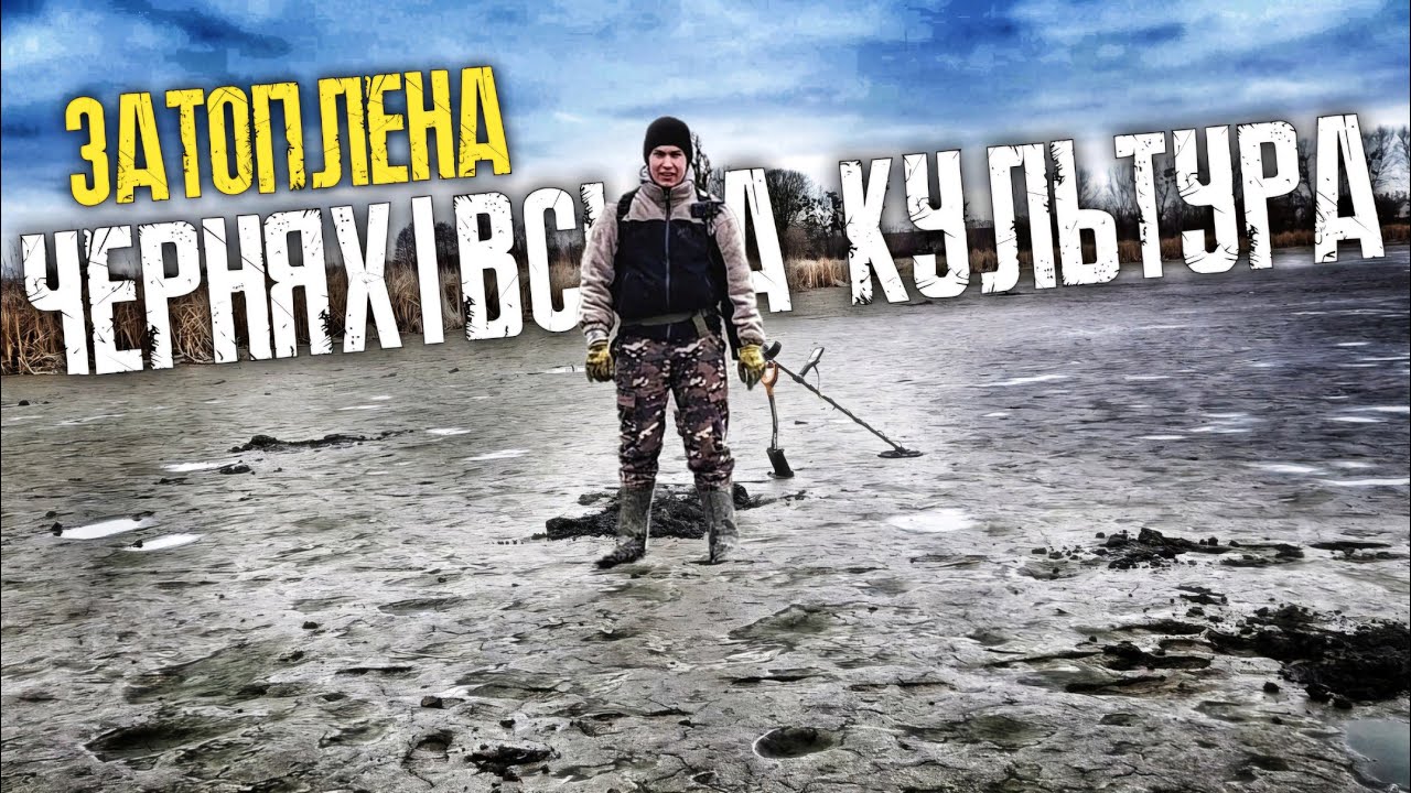 ЗНАЙШЛИ! Ось тут жили древні люди. Річка приховала історію. Пошук з металошукачем MINELAB EQUINOX