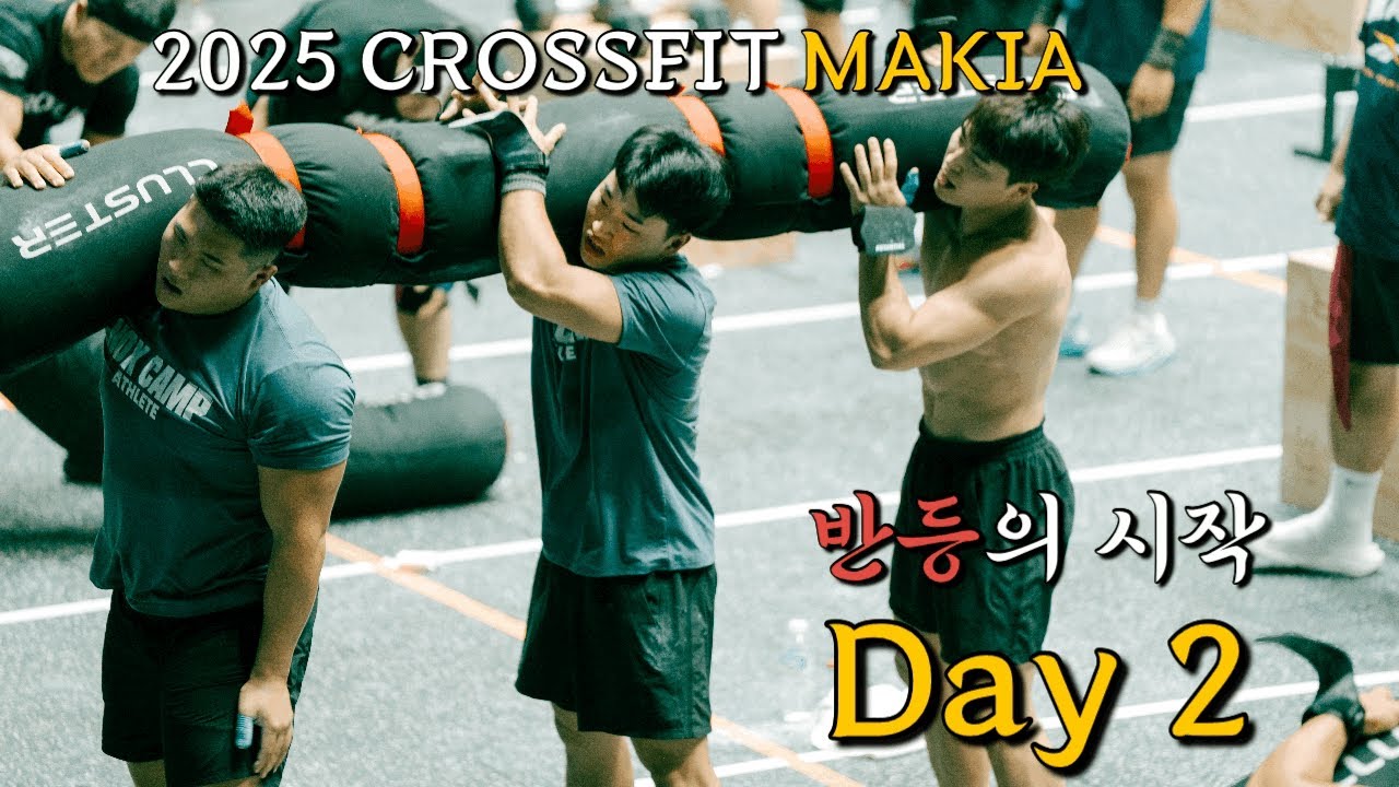 끝까지 알 수 없는게 크로스핏...! [MAKIA EP.3] 
