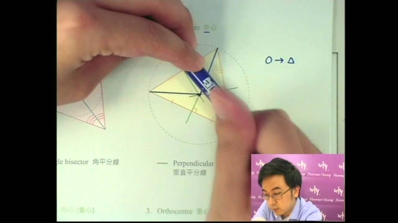 Herman Yeung - DSE 數學 C 天書 - 第4堂 05 (4 centres 四心 1)