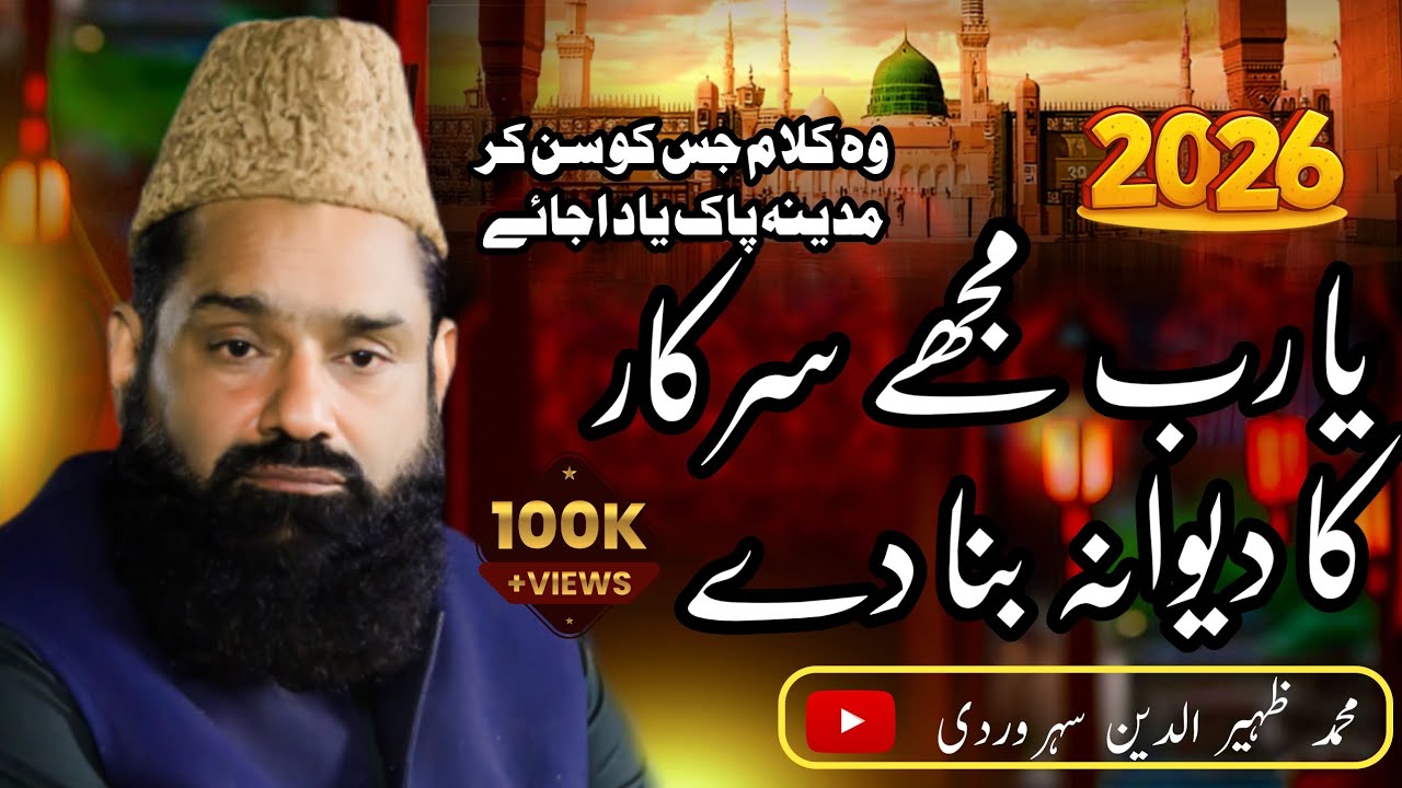 (Ya Rab Mujhe Sarkar Ka Deewana banaa De)(Zaheer Soharwardi)(2026)(نعت رسول مقبول)(HD)
