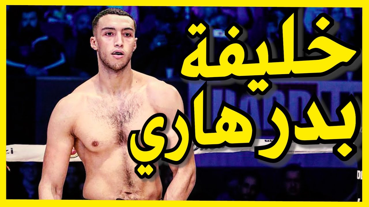 المقاتل الشاب عماد حضار يقهر خصمه التركي في تركيا ( النزال كامل )