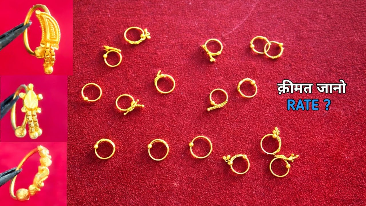 रोज़ पहने ये सोने के नथुनी 👌 सारे का क़ीमत जानो और वज़न // ❓gold nose stud , gold nose ring 