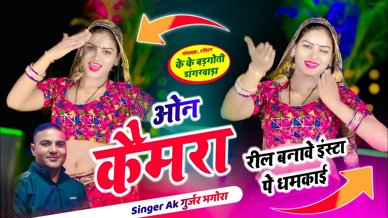 New super hit dance Video Song 2026 ||ओन कैमरा रील बनावे इंस्टा पे धमकाई ||@singerakgurjarbhagora|| 