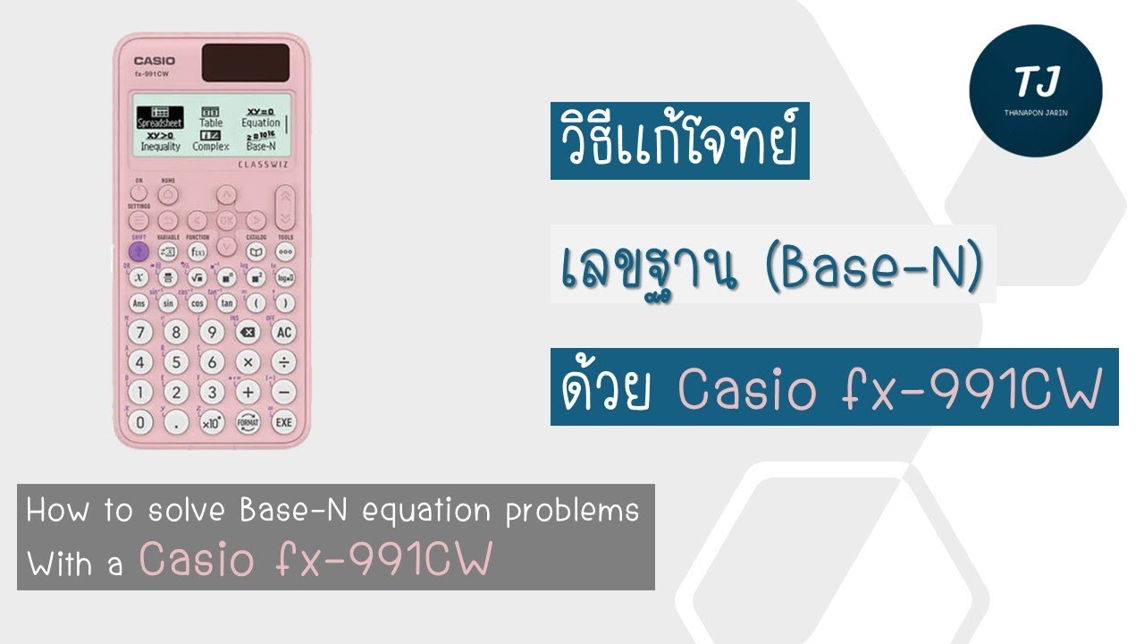 แก้โจทย์เลขฐาน (Base-N) ด้วย Casio fx-991CW
